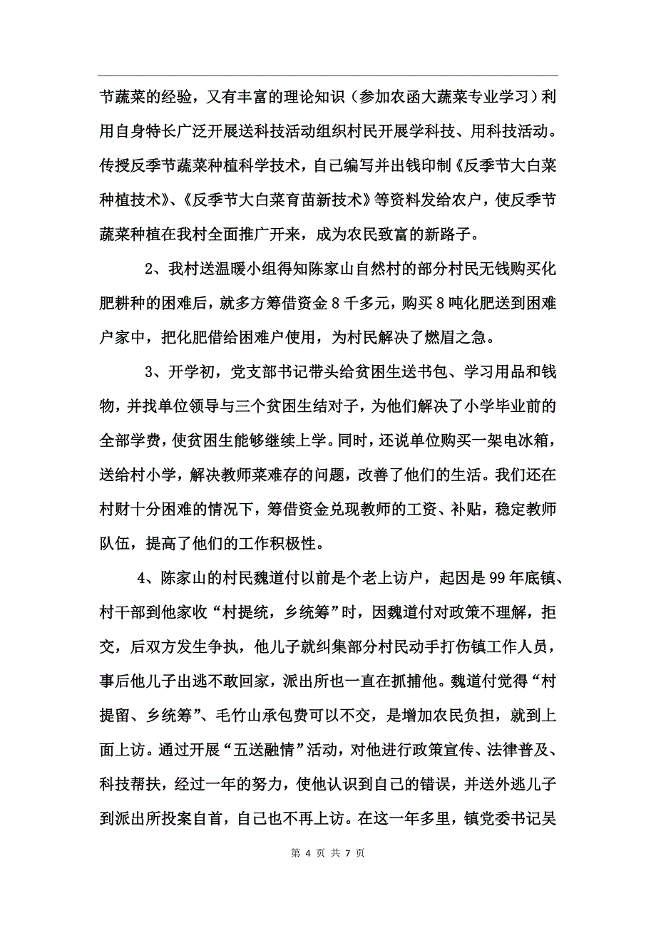 玉山镇岭后村党支部工作总结_第4页