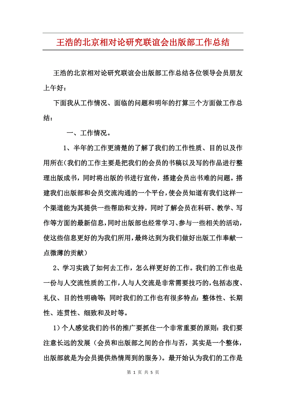 王浩的北京相对论研究联谊会出版部工作总结_第1页