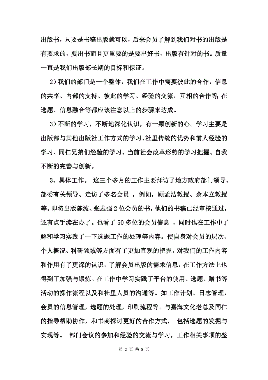 王浩的北京相对论研究联谊会出版部工作总结_第2页