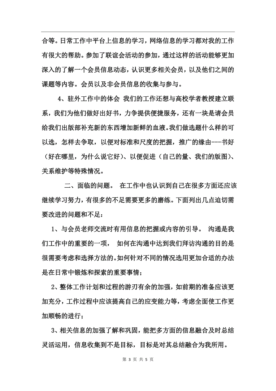 王浩的北京相对论研究联谊会出版部工作总结_第3页