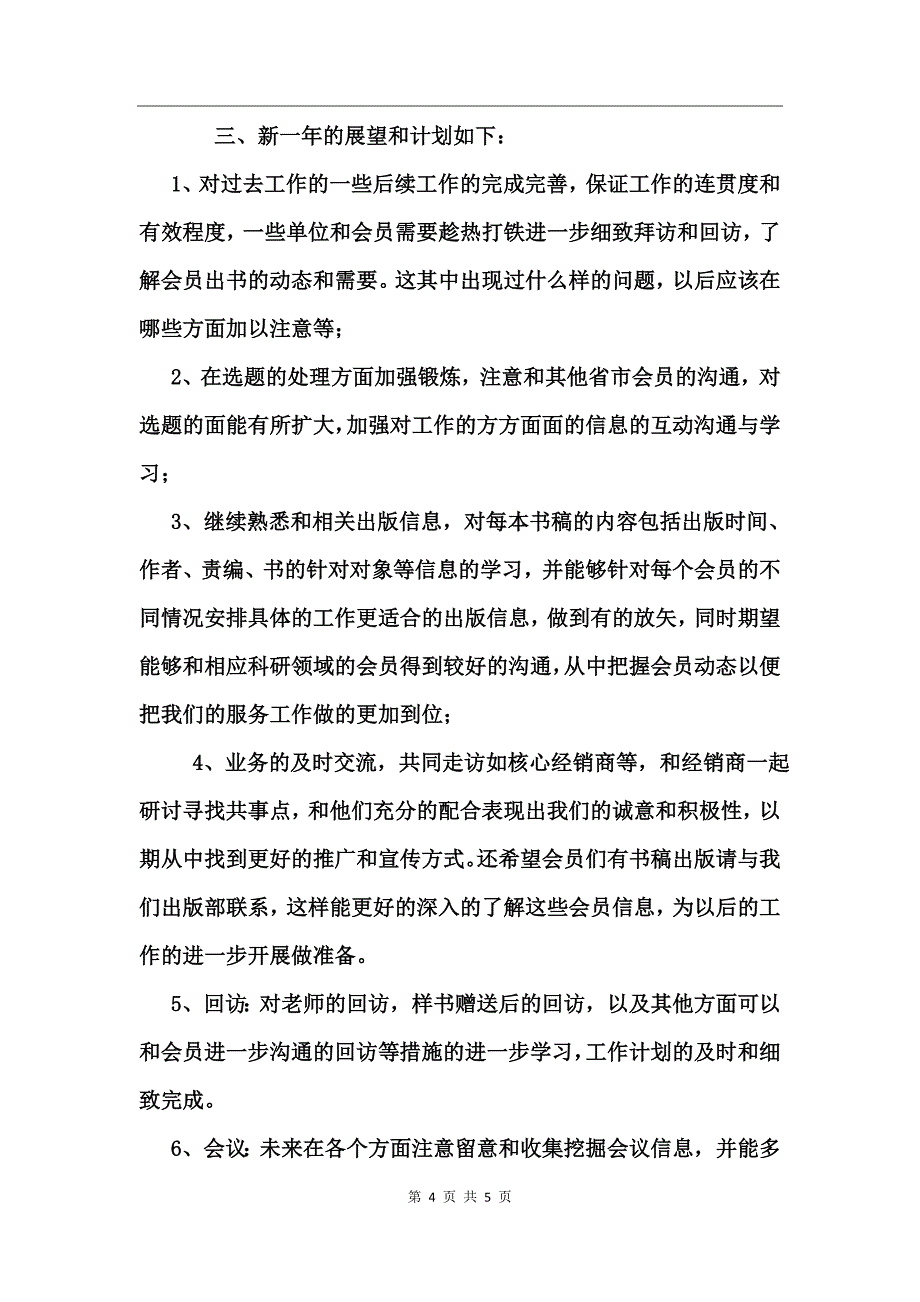 王浩的北京相对论研究联谊会出版部工作总结_第4页