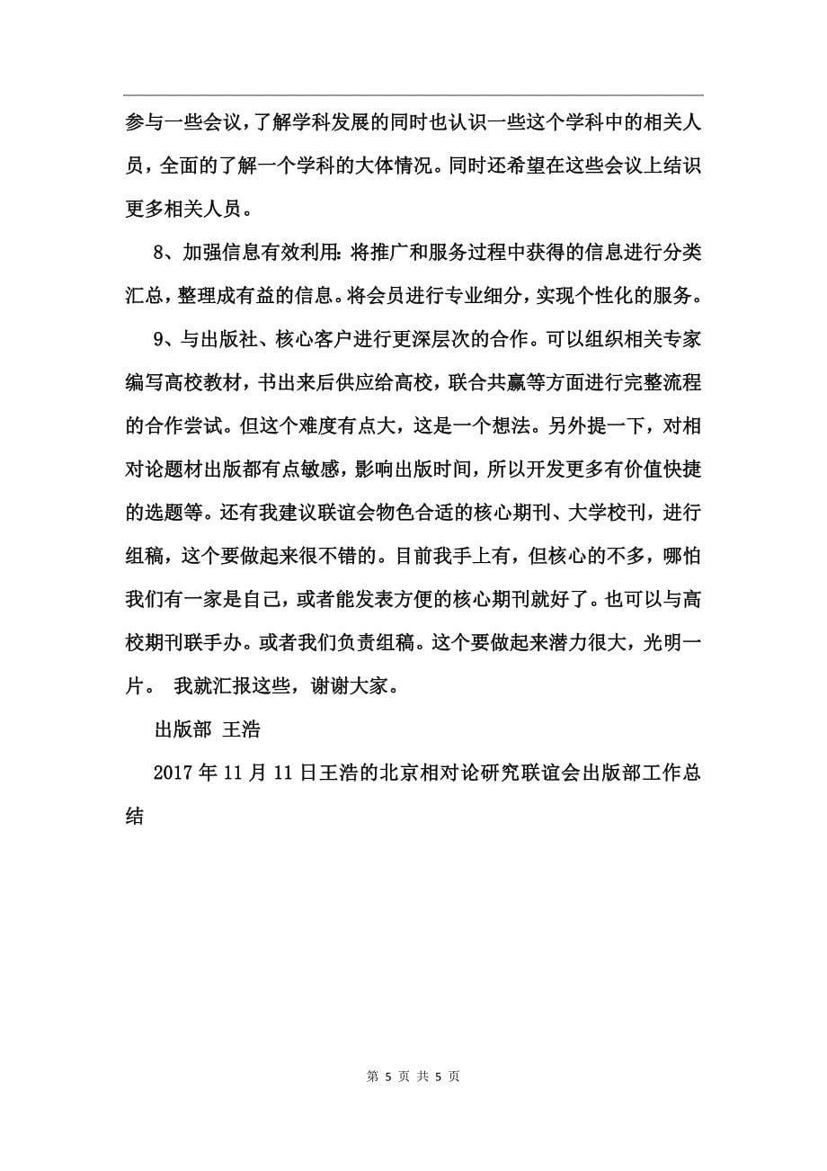 王浩的北京相对论研究联谊会出版部工作总结_第5页