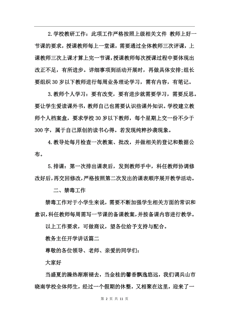 教务主任开学讲话_第2页