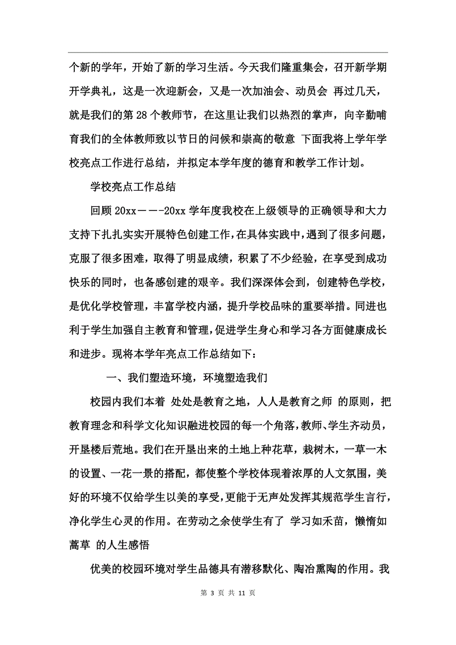 教务主任开学讲话_第3页