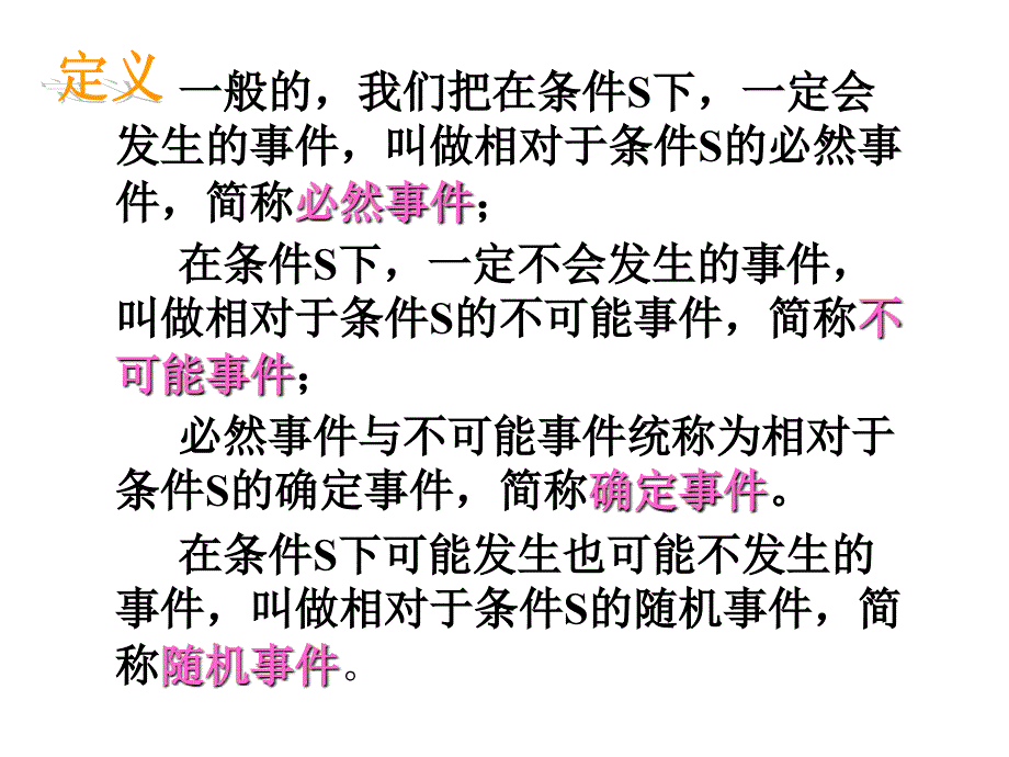 数学3.1.2《概率的意义2》课件(新人教A版必修3)_第1页