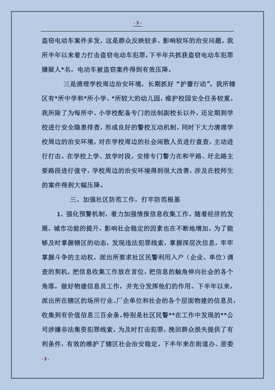 派出所向群众报告工作材料_第3页