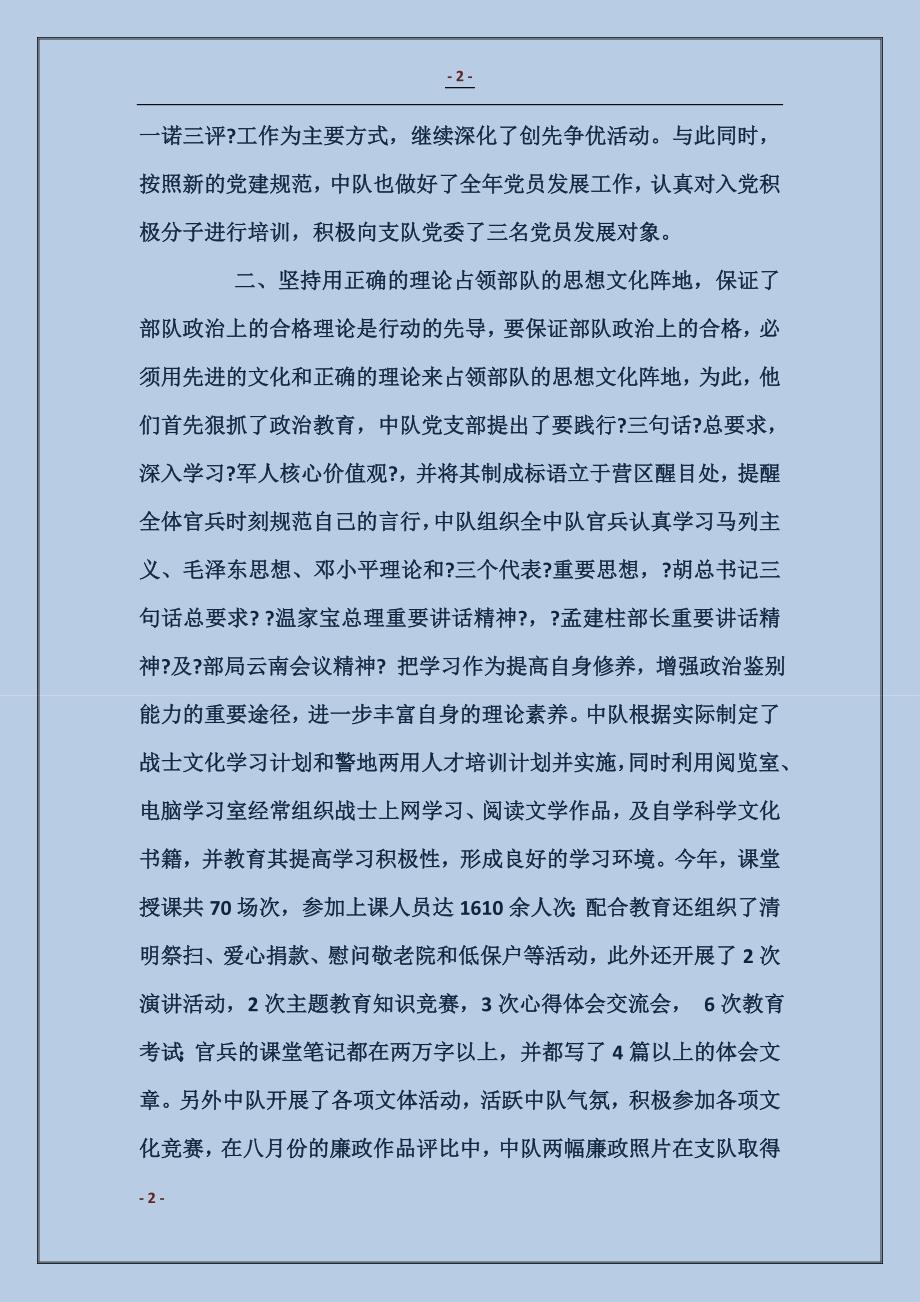 消防中队汇报材料_第2页