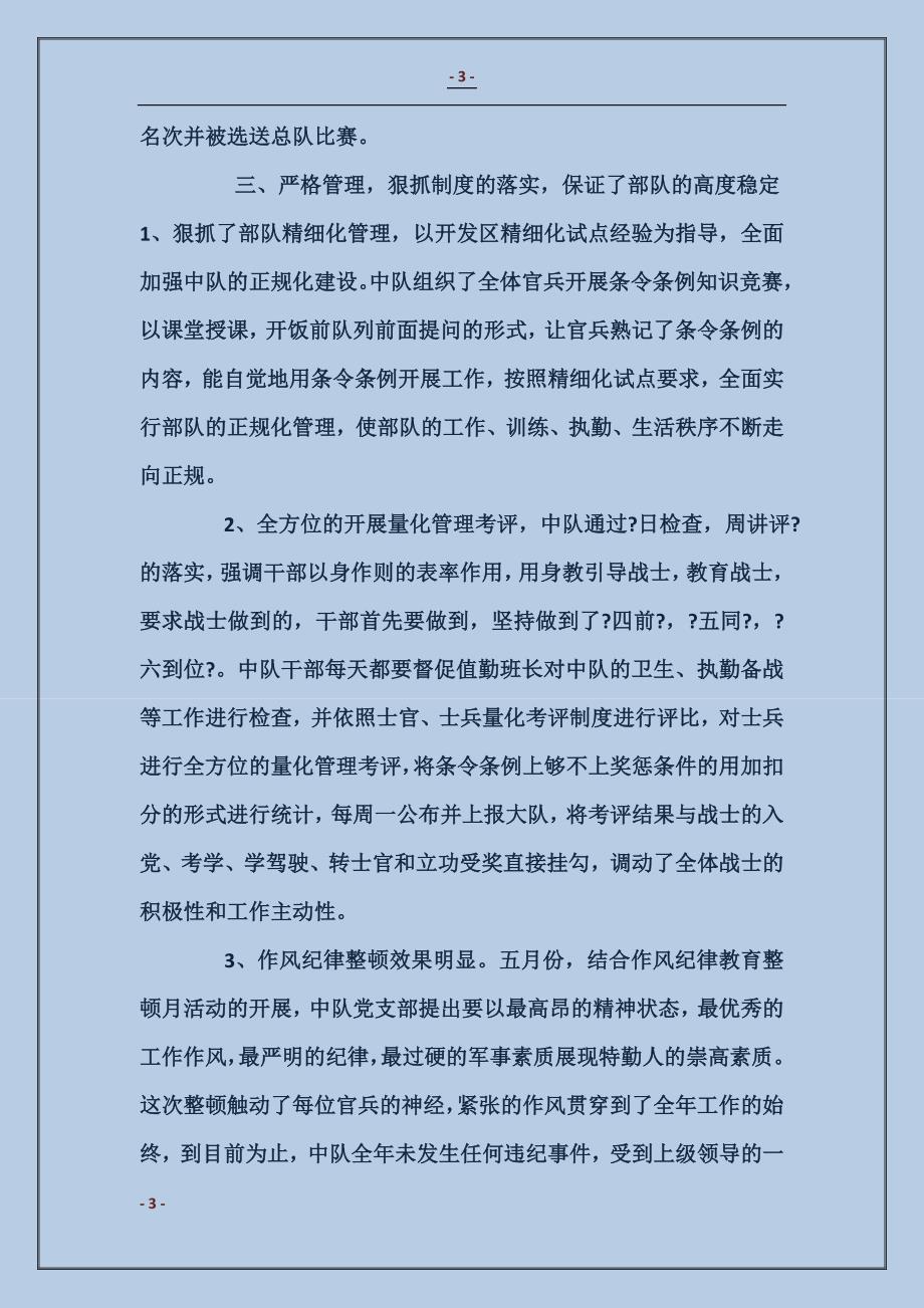 消防中队汇报材料_第3页