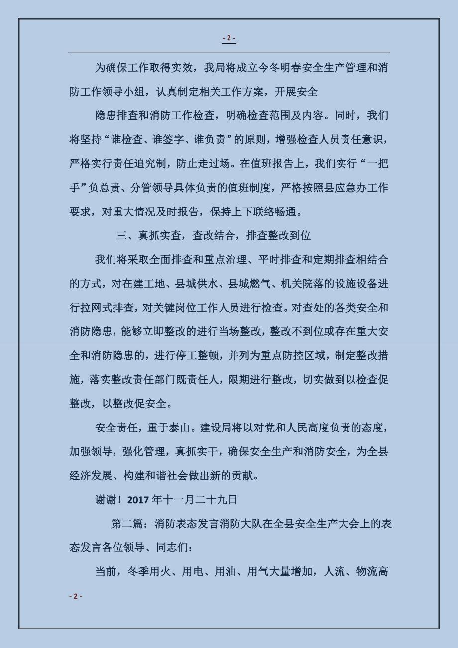 消防安全表态发言_第2页