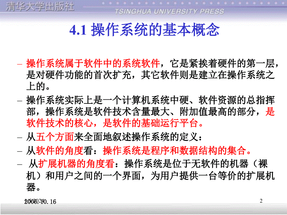 银行计算机常用操作系统_第2页