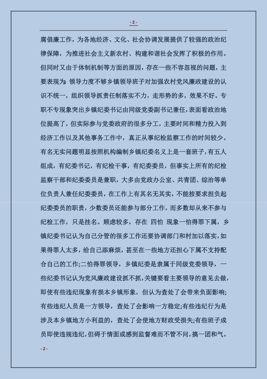 反腐倡廉工作自查报告_第2页