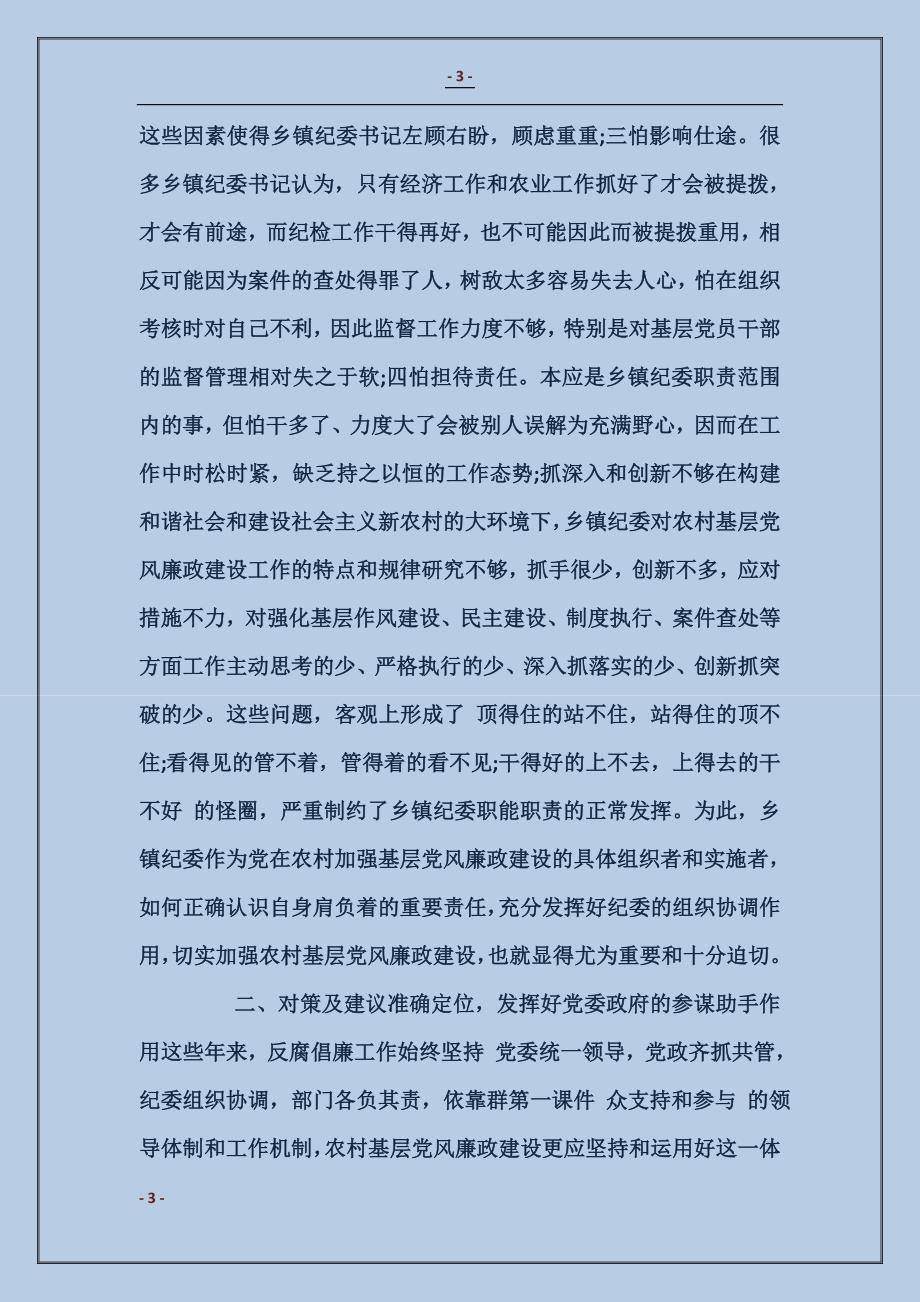 反腐倡廉工作自查报告_第3页