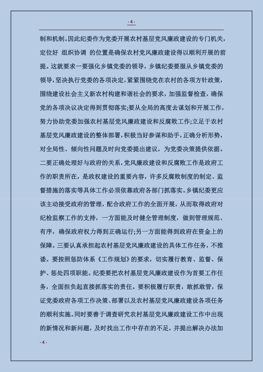 反腐倡廉工作自查报告_第4页