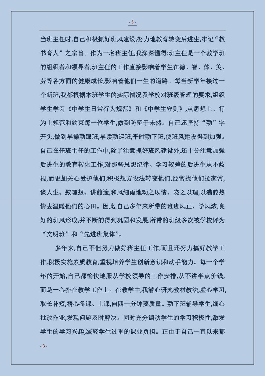 教师述职报告范文职称_第3页