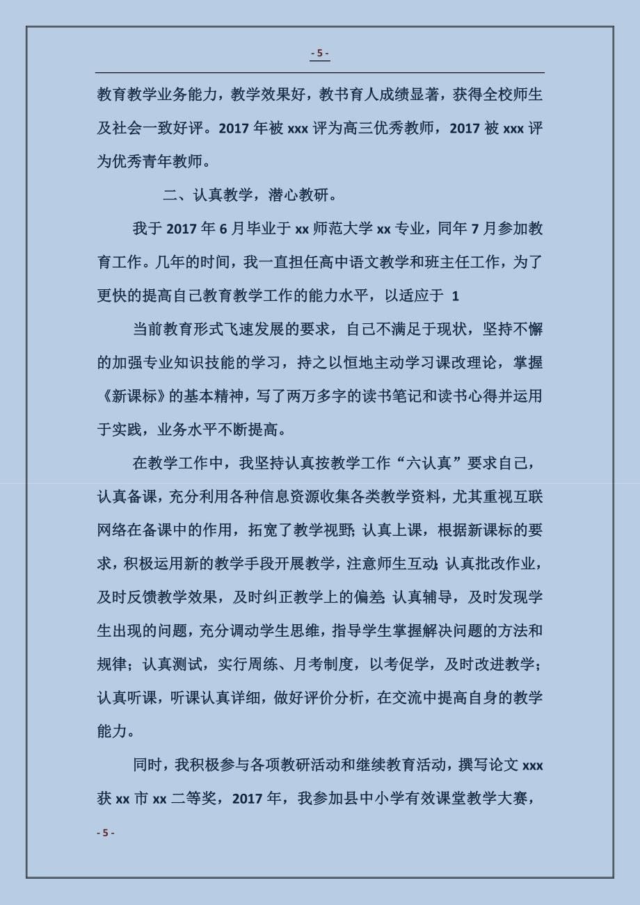 教师述职报告范文职称_第5页