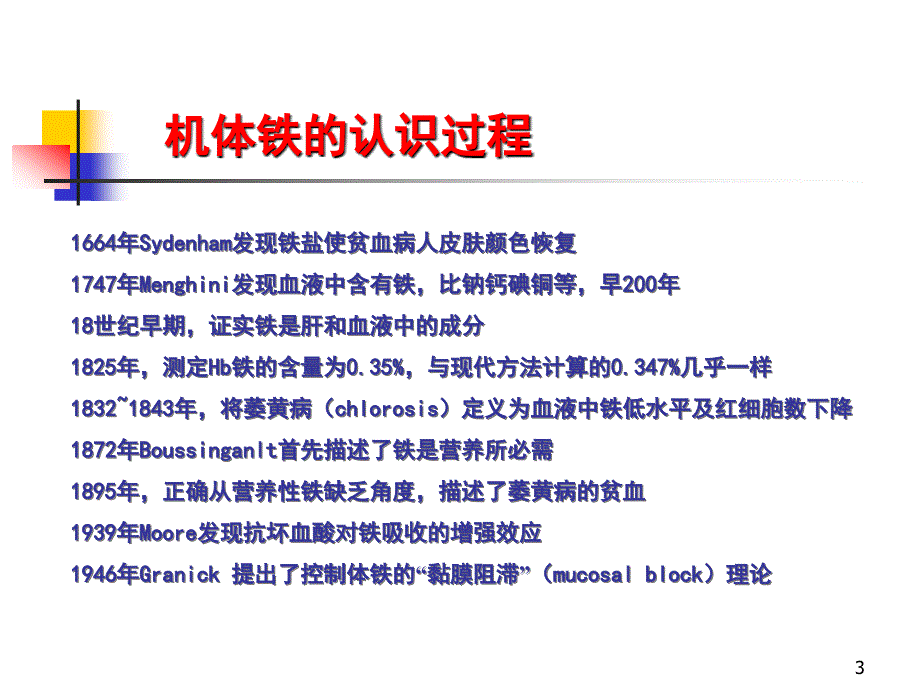 铁剂在慢性透析病人中的应用_第3页