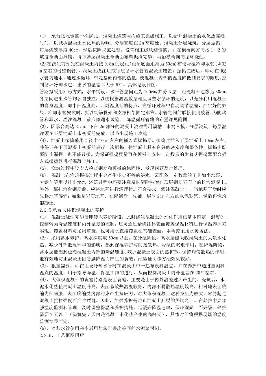 贵州省镇胜高速公路特大桥现浇箱梁挂篮施工_第3页