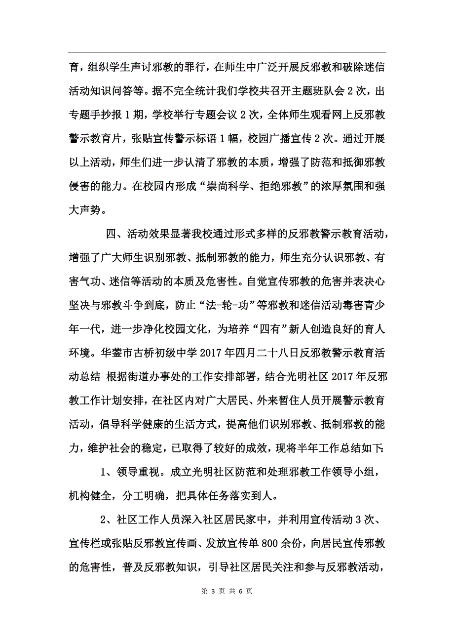 反邪教警示教育活动总结_第3页