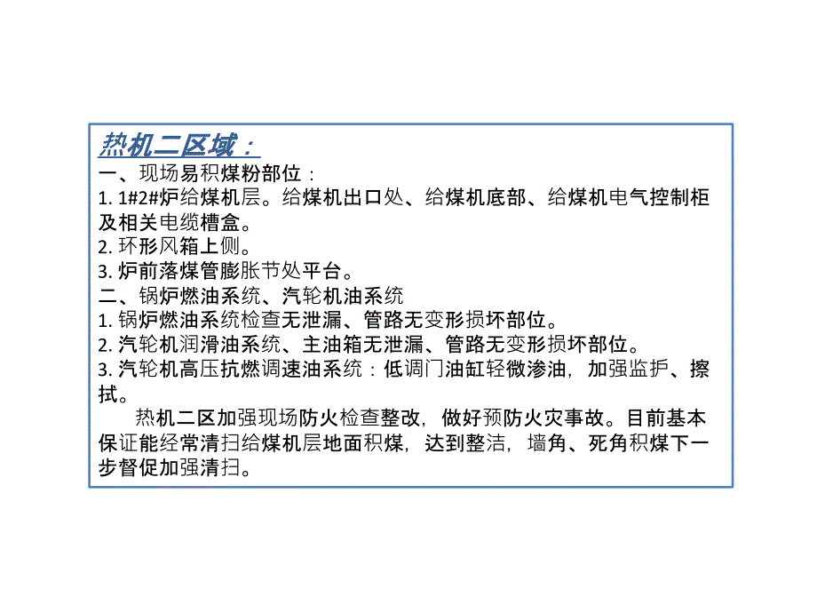 抓基础树形象严落实保安全_第3页