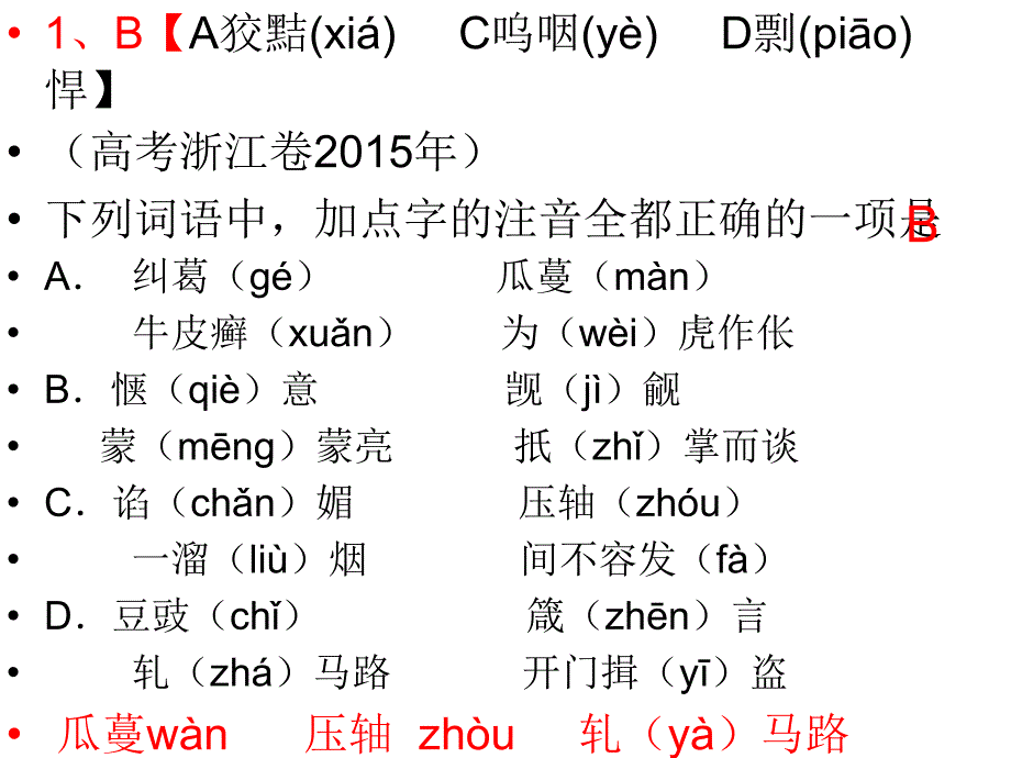 金丽衢十二校2015学年高三第一次联考_第2页