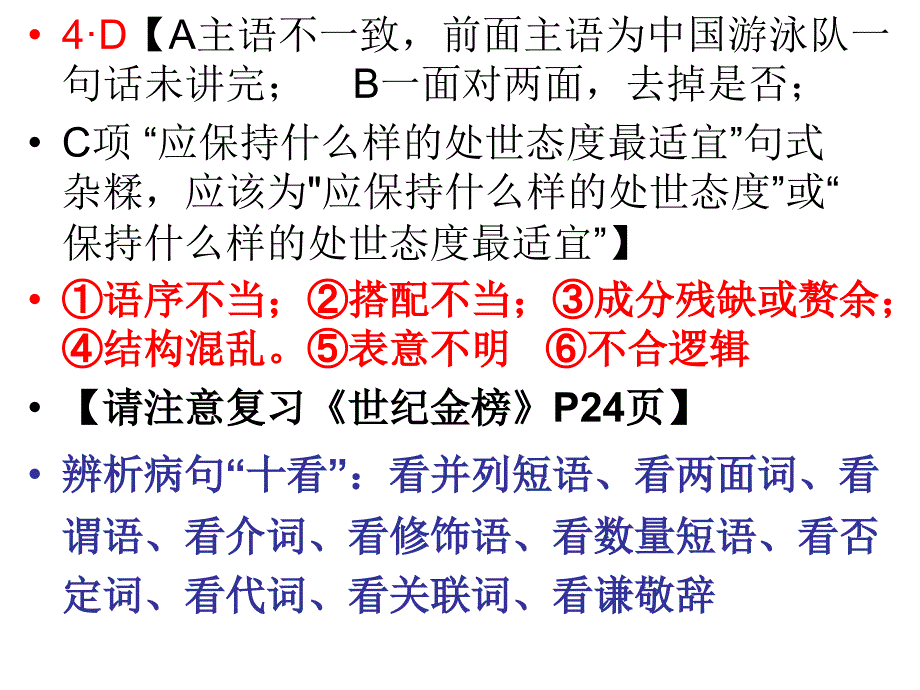 金丽衢十二校2015学年高三第一次联考_第4页