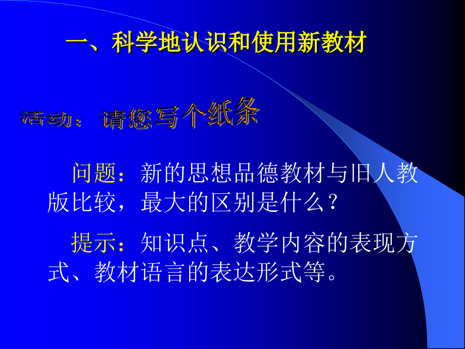 思想品德教材应用与教学策略_第3页