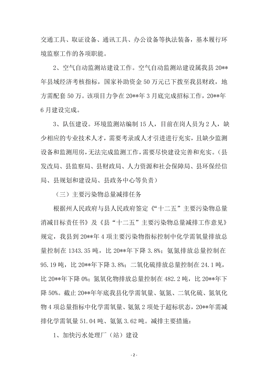 环境保护工作意见_第2页