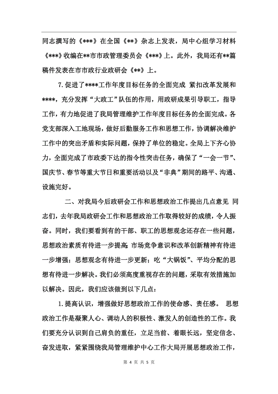 政研会工作报告工作总结_第4页