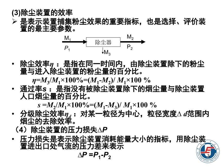 大气污染及其控制技术除尘_第3页