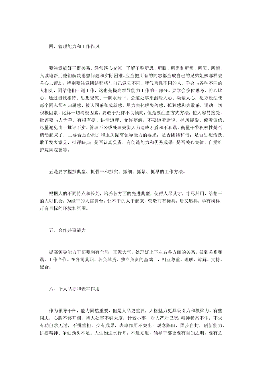 提高领导能力素质的心得体会_第3页