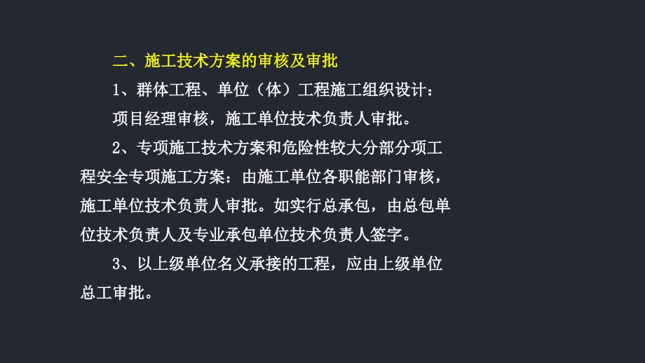 薛涛老师的讲义3项目综合管理控制_第3页