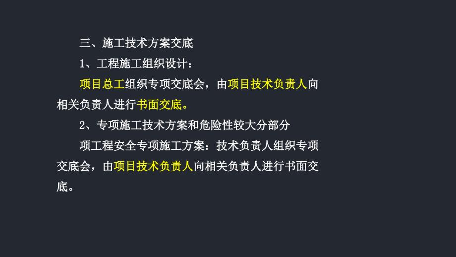 薛涛老师的讲义3项目综合管理控制_第4页