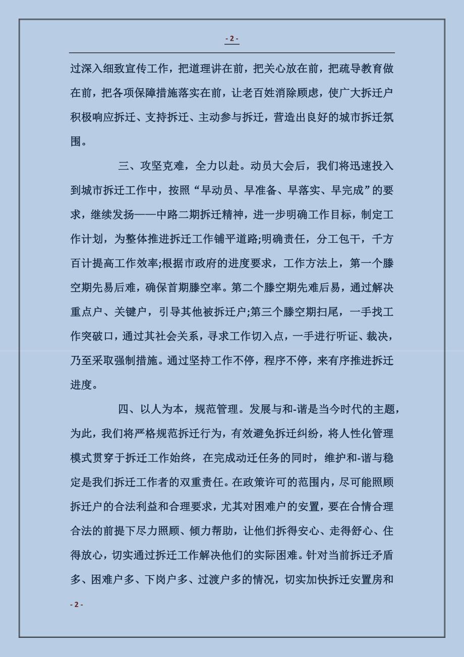 拆迁工作表态发言_第2页