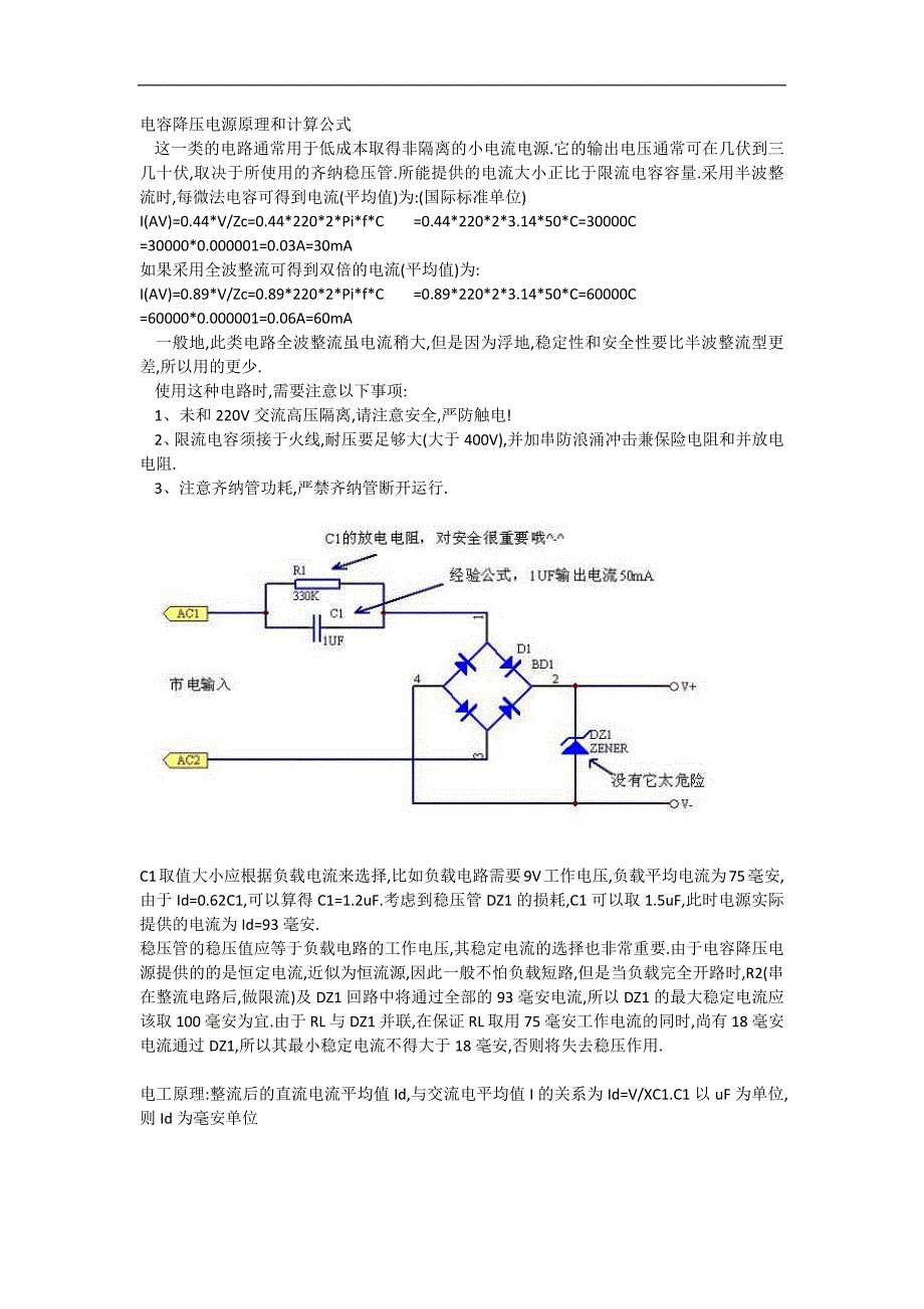 电容降压电源原理和计算公式_第1页