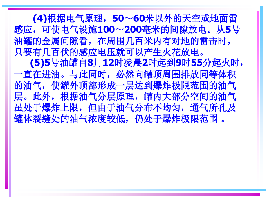 石油化工企业防雷技术_第4页