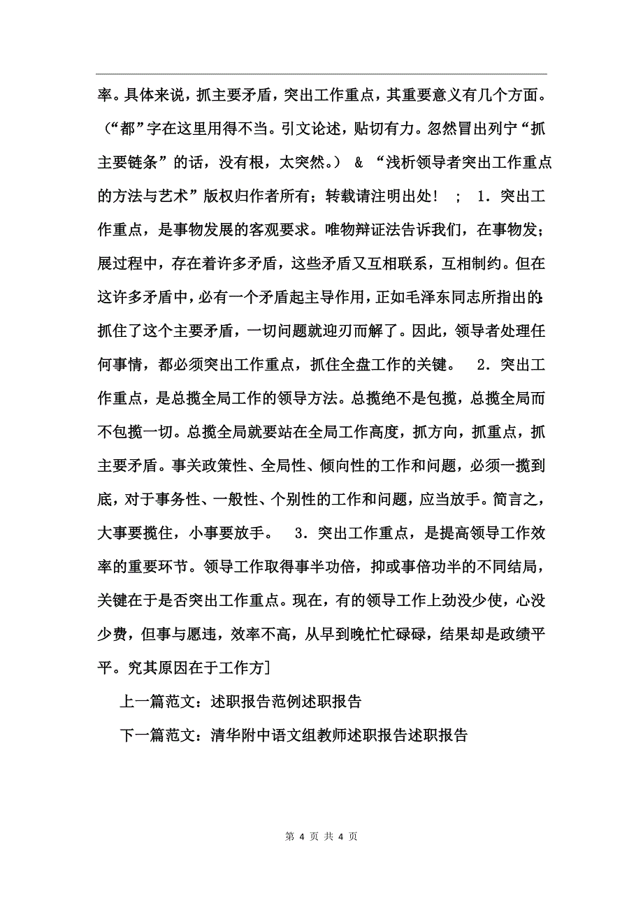 浅析领导者突出工作重点的方法与艺术述职报告_第4页