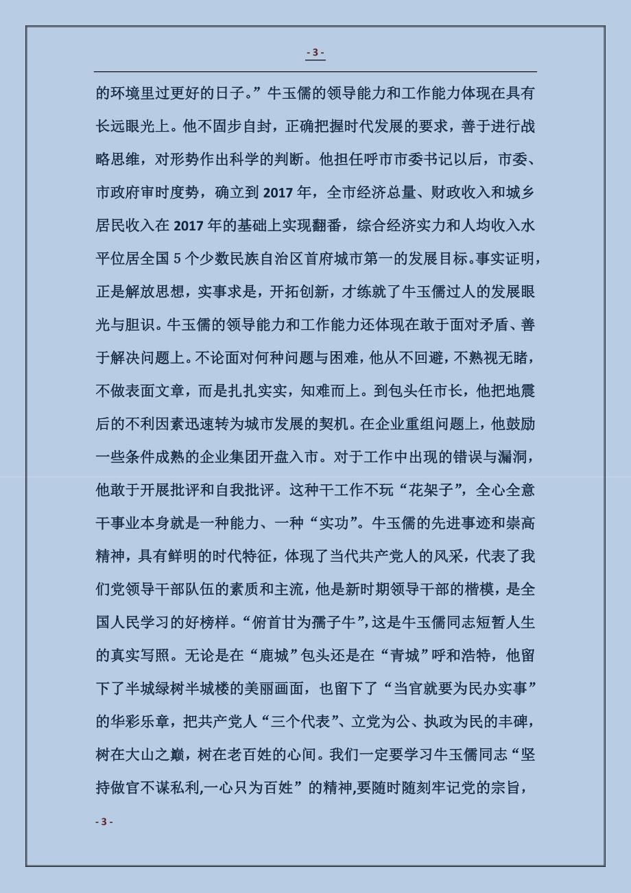 牛玉儒先进事迹 (2)_第3页