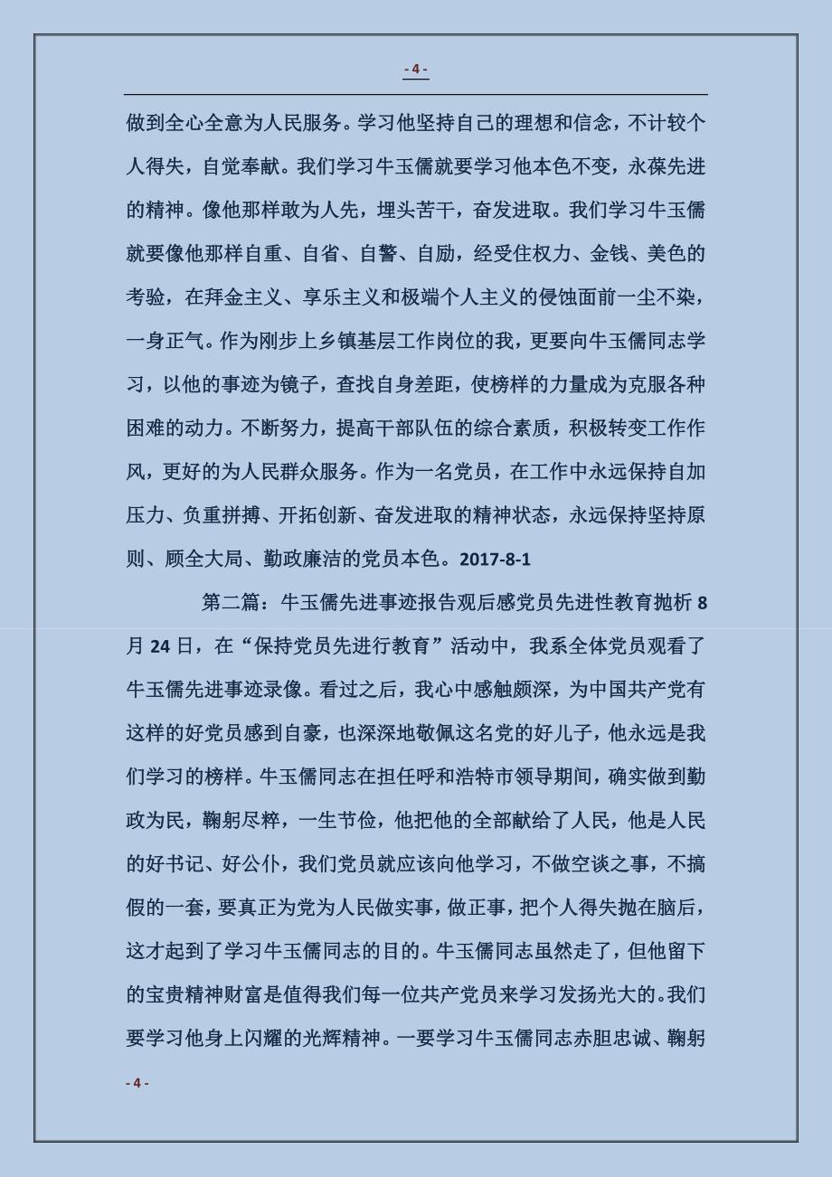牛玉儒先进事迹 (2)_第4页