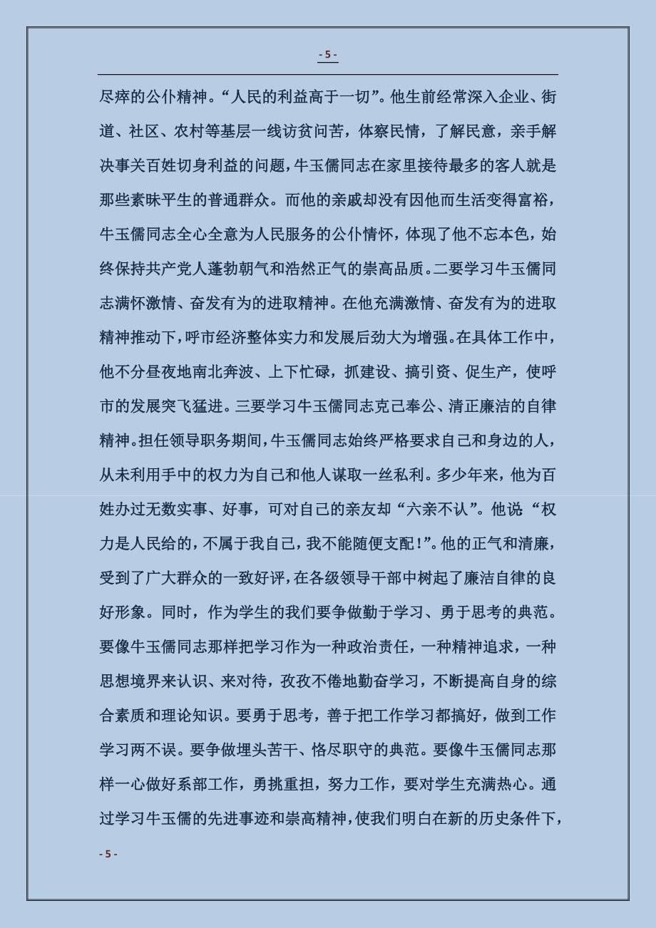牛玉儒先进事迹 (2)_第5页