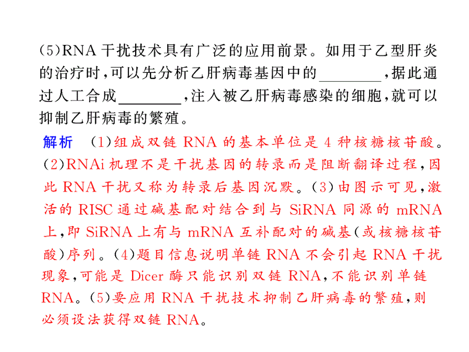 系列实验22探究阻断基因表达的手段及过程_第3页