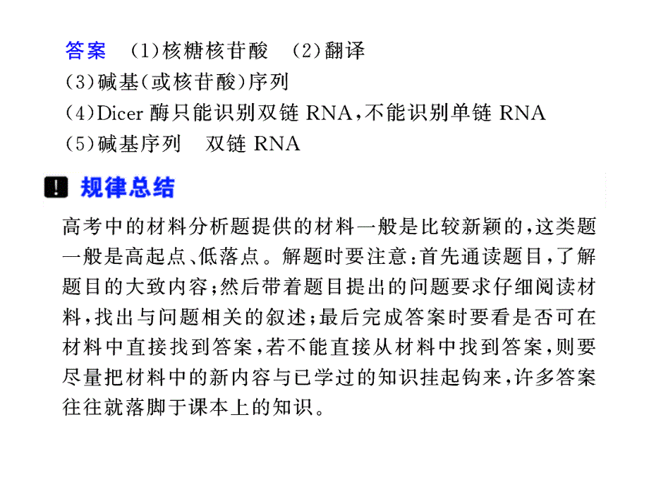 系列实验22探究阻断基因表达的手段及过程_第4页