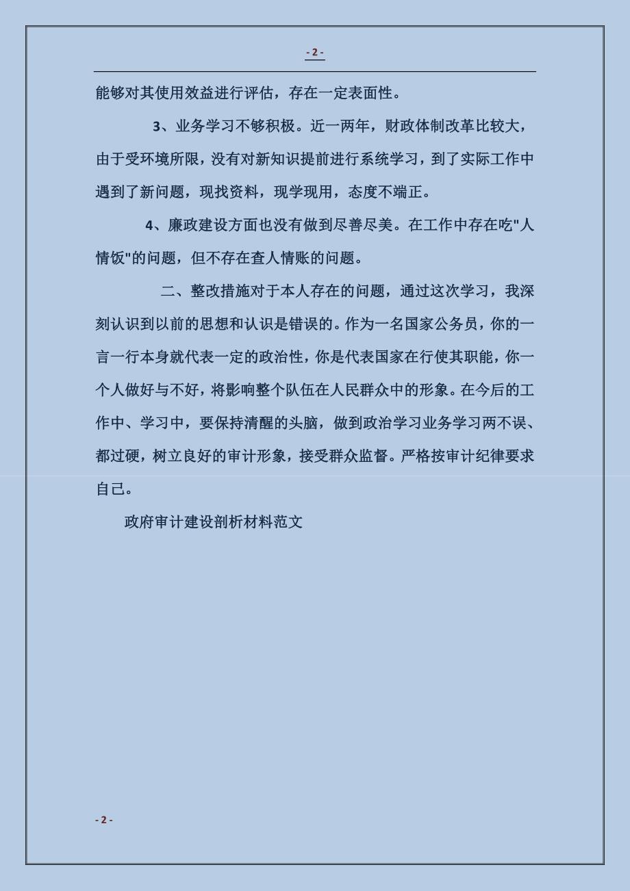 政府审计建设剖析材料_第2页