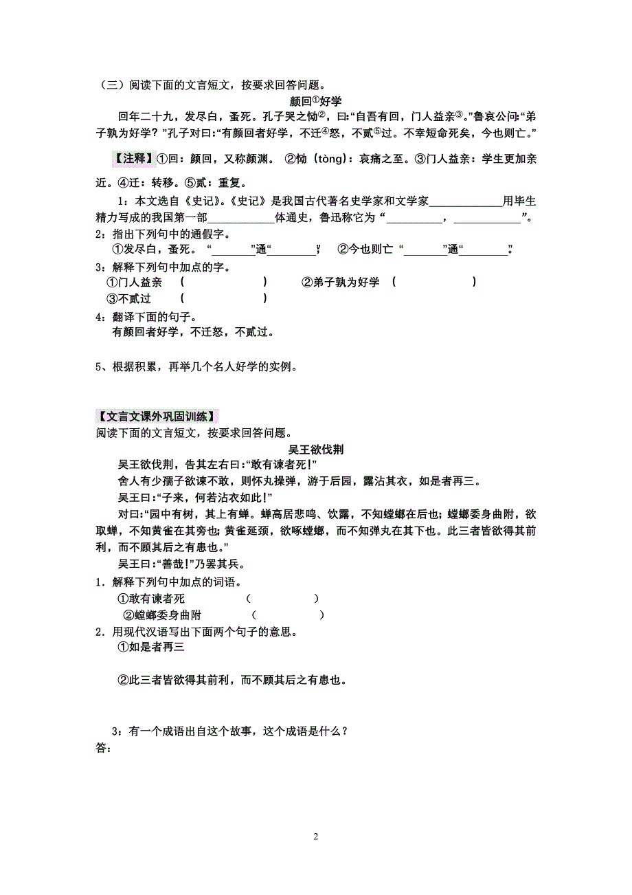 文郡学校小升初古诗文辅导资料_第2页