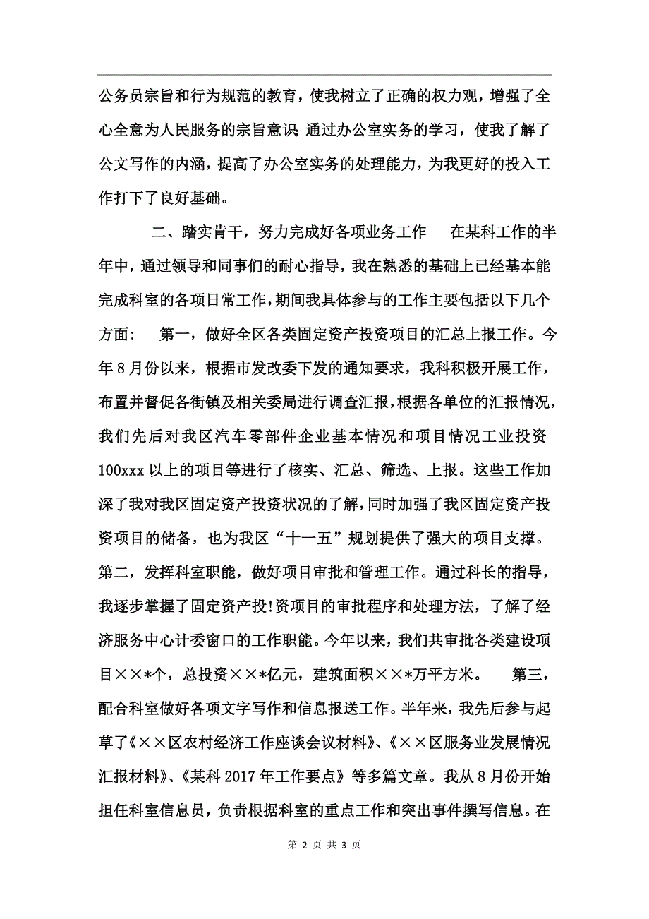 政府机关新任公务员工作总结_第2页