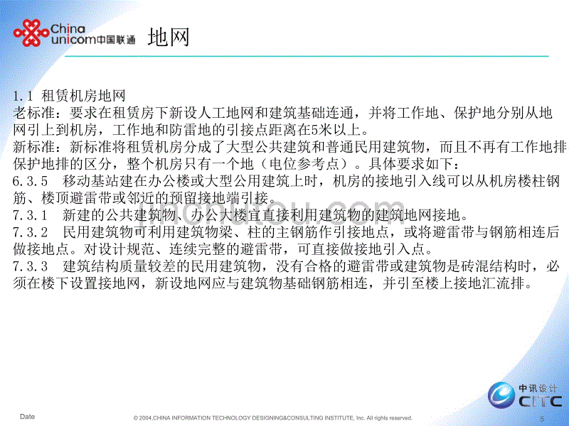 移动通信基站的防雷与接地_第5页