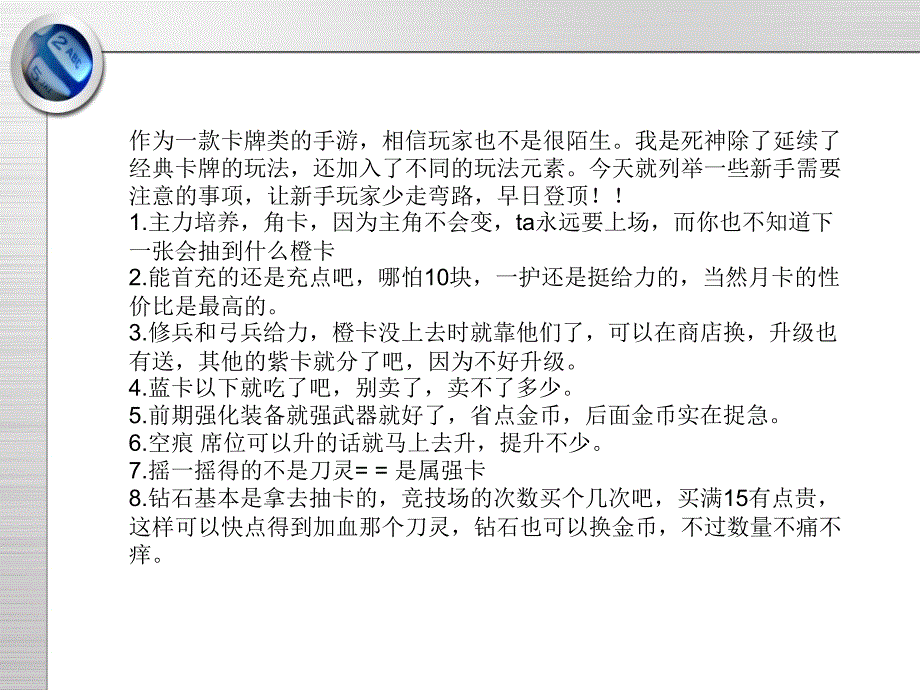 我是死神新手快速升级攻略_第2页