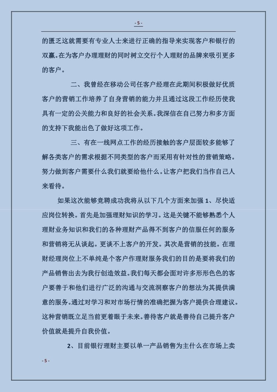 商业银行竞聘演讲报告 (2)_第5页