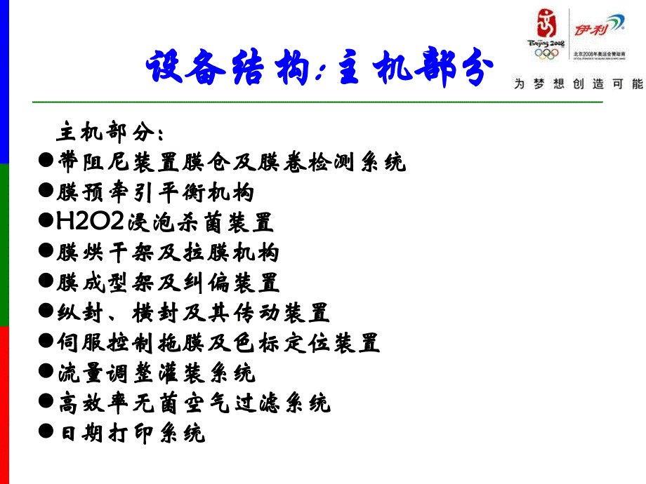 2011年11月15日中亚设备基本结构_第1页