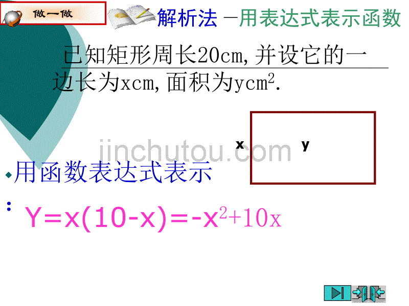 用三种方式表示二次函数讲课_第4页