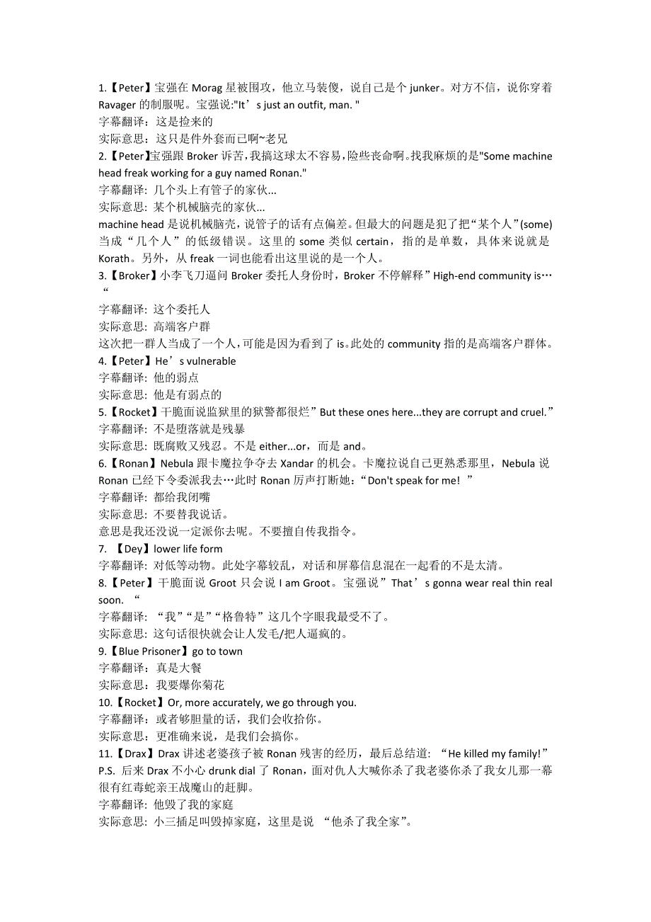 着迷漫威wiki翻译41处错误_第1页
